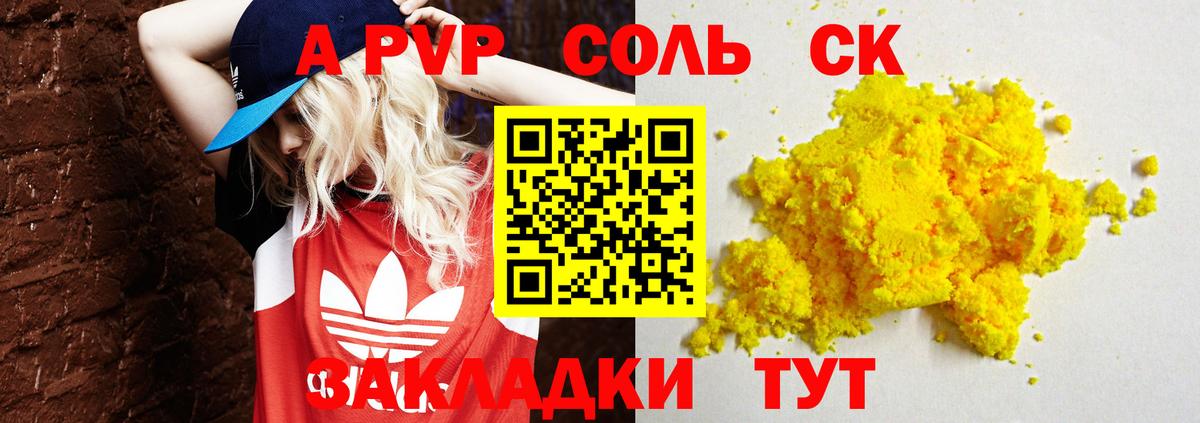 Альфа ПВП мука  А ПВП мука  продажа наркотиков  Крымск  Alpha-PVP кристаллы  Вход с VPN  Alfa_PVP 