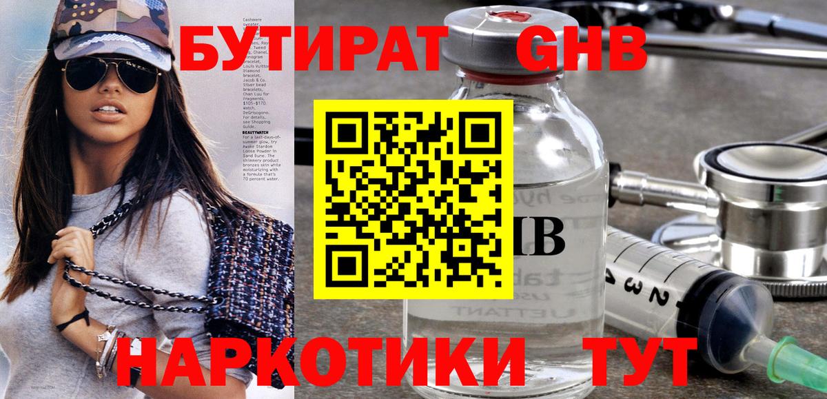 БУТИРАТ  БУТИРАТ 99%  Вход с VPN  Крымск 