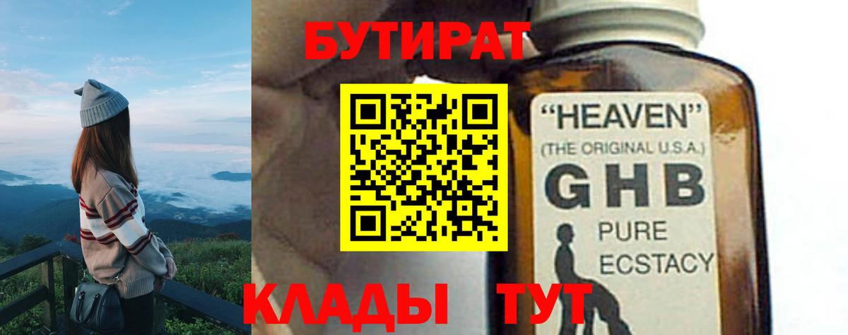 Бутират 1.4BDO Крымск