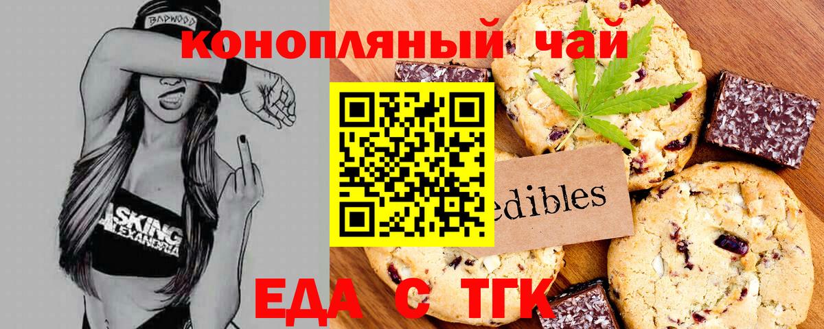 Крымск  Печенье с ТГК марихуана  Вход с VPN 