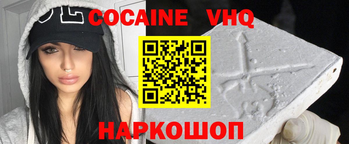 Крымск  КОКАИН 99%  Cocaine  цены   Вход с VPN 