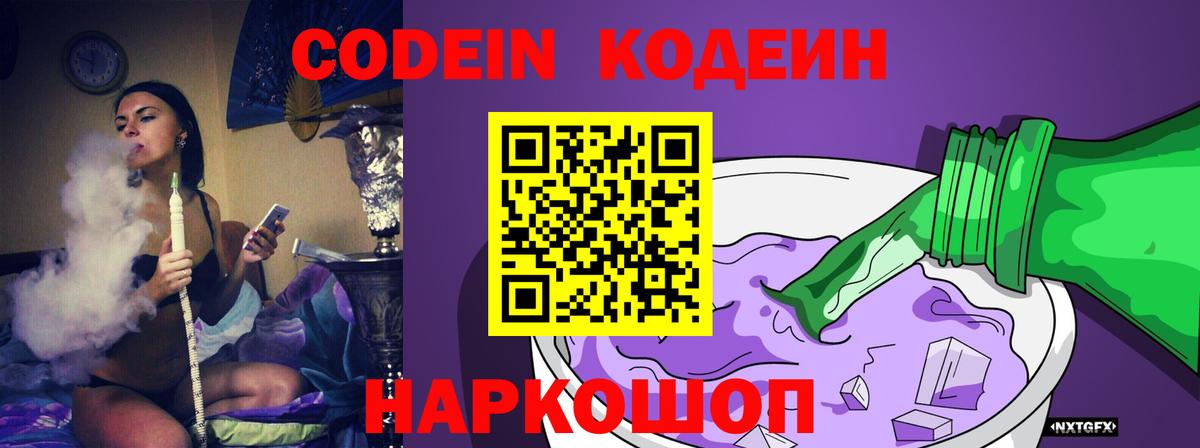 Кодеиновый сироп Lean напиток Lean (лин) Крымск