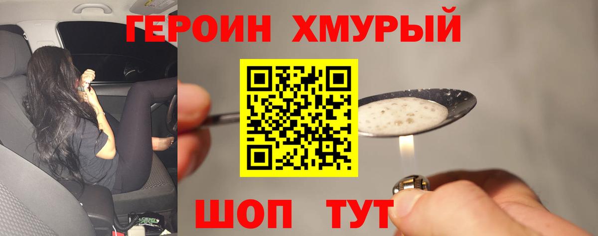 ГЕРОИН  Вход с VPN  Крымск  ГЕРОИН Heroin 