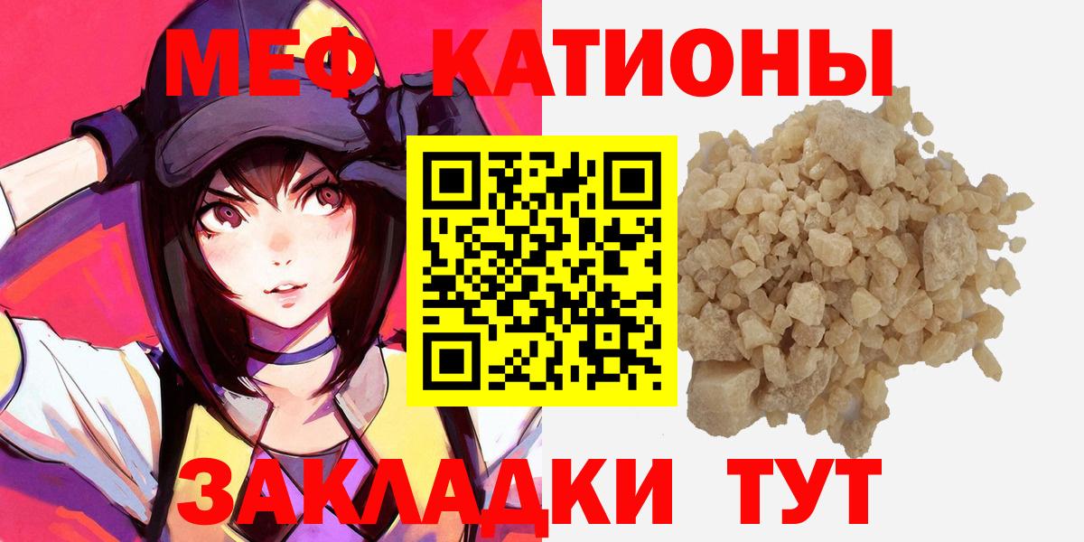 Крымск  МЯУ-МЯУ  Мефедрон mephedrone  Вход с VPN  Меф  Мефедрон мука 